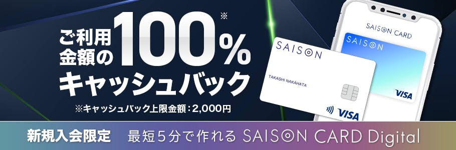 SAISON CARD Digital