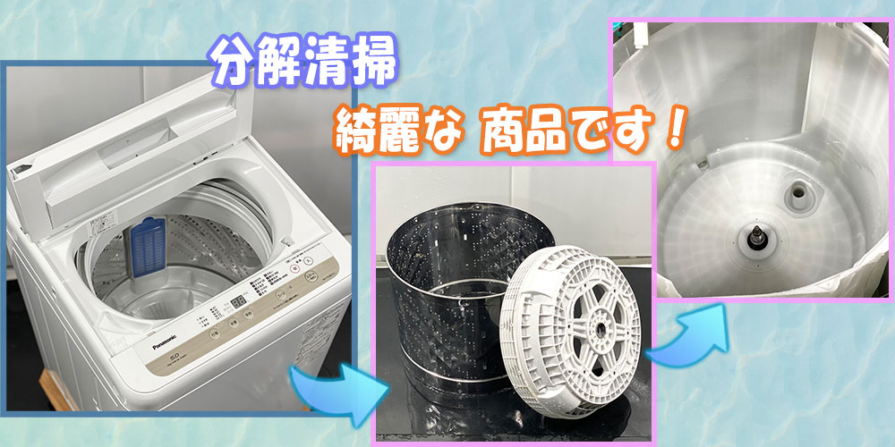 分解清掃