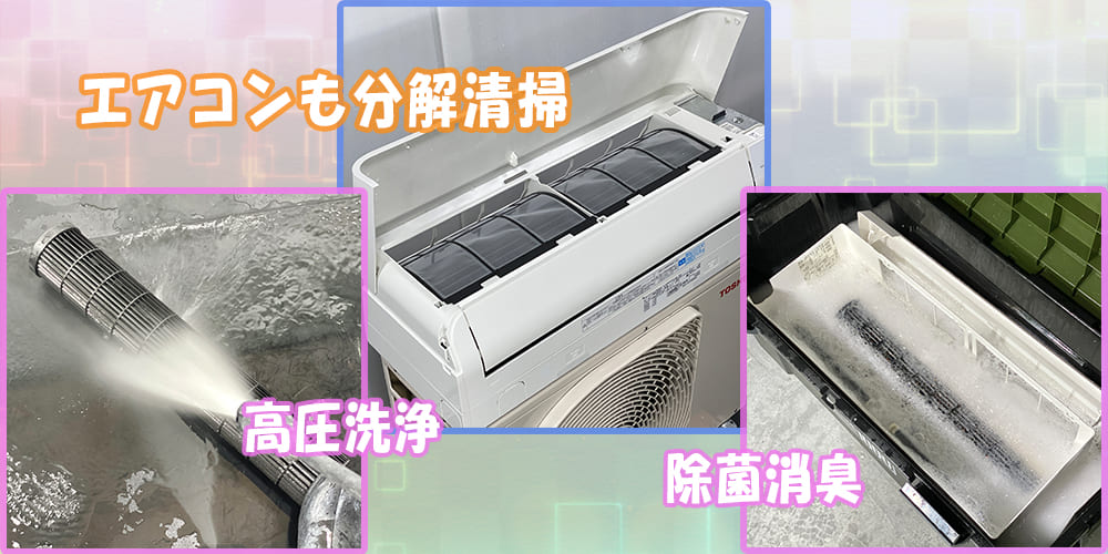 エアコン洗浄